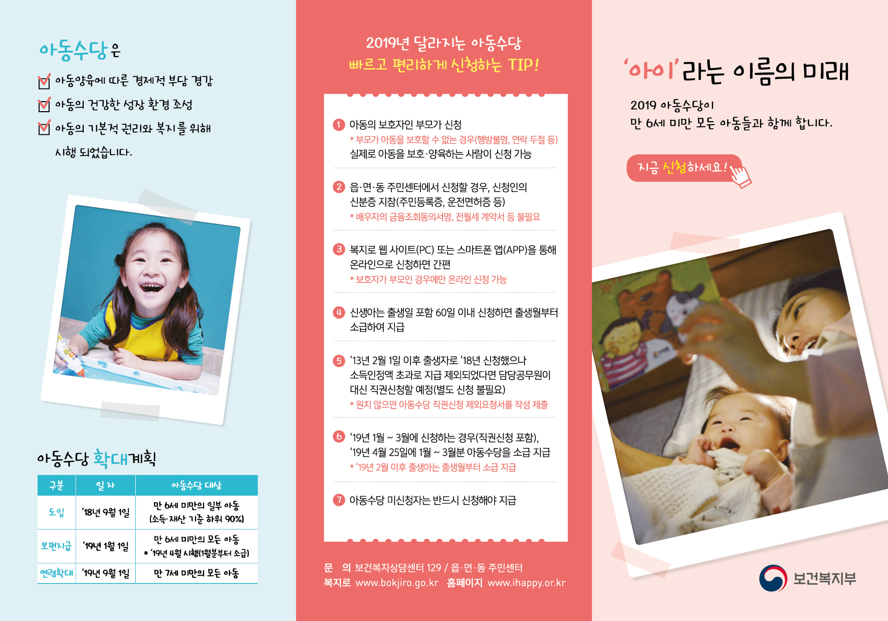 2019아동수당 리플렛겉.jpg